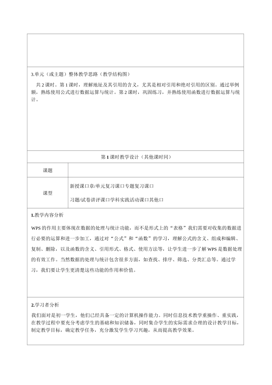 《处理与统计数据》教学设计-优质教案_第2页