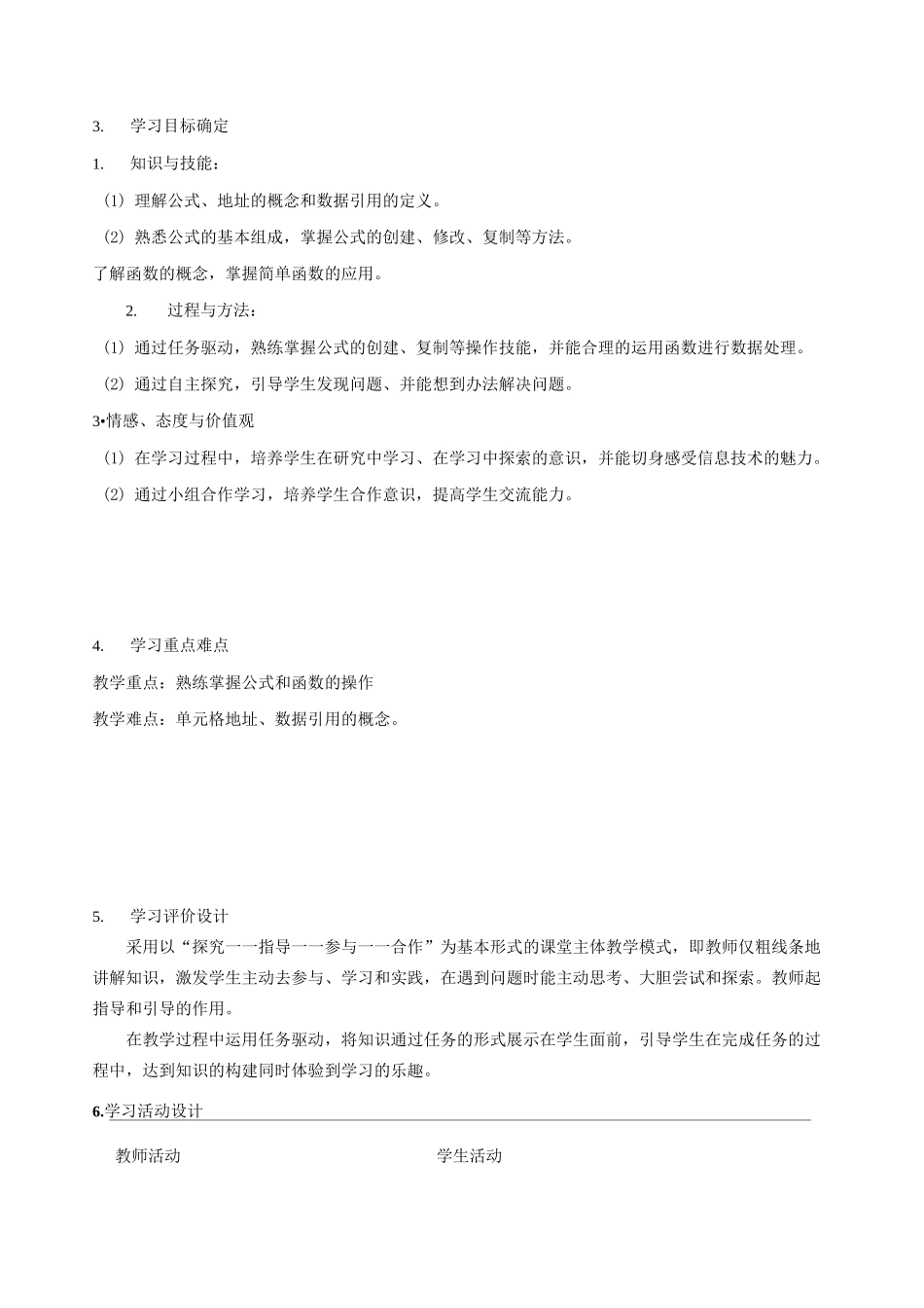 《处理与统计数据》教学设计-优质教案_第3页
