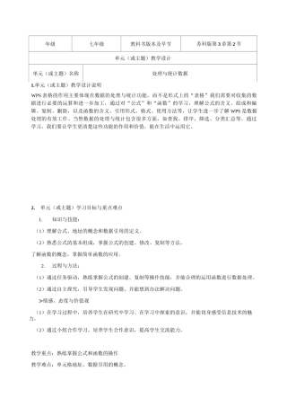 《处理与统计数据》教学设计-优质教案