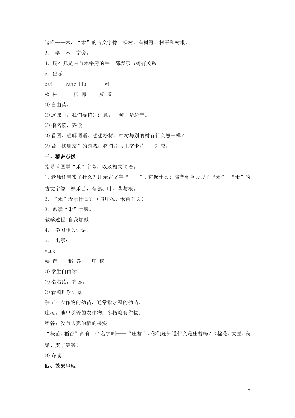 二年级语文下册《识字3》教学设计2 苏教版_第2页