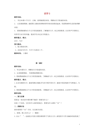 二年级语文下册《识字3》教学设计2 苏教版