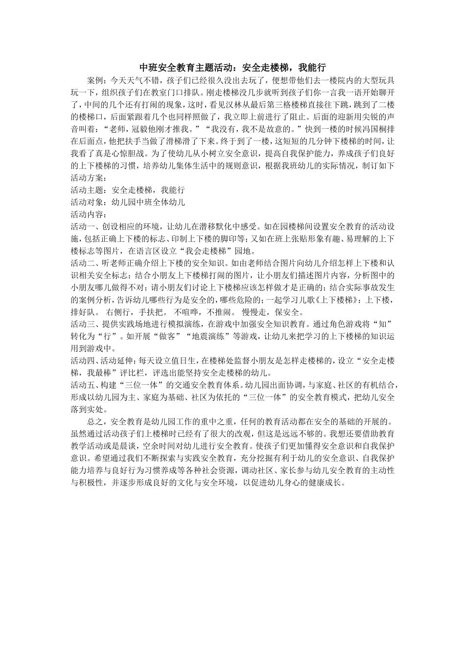 中班安全教育主题活动：安全走楼梯，我能行_第1页