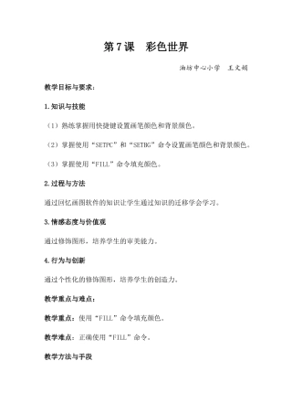 案例：彩色世界