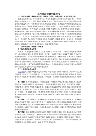 高考政治读题审题技巧