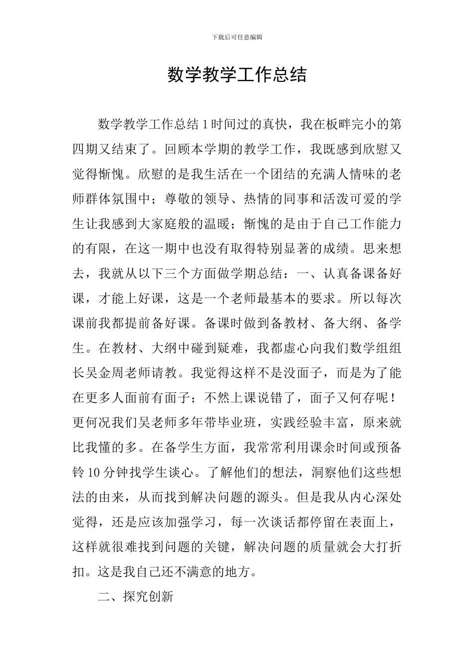 数学教学工作总结_第1页