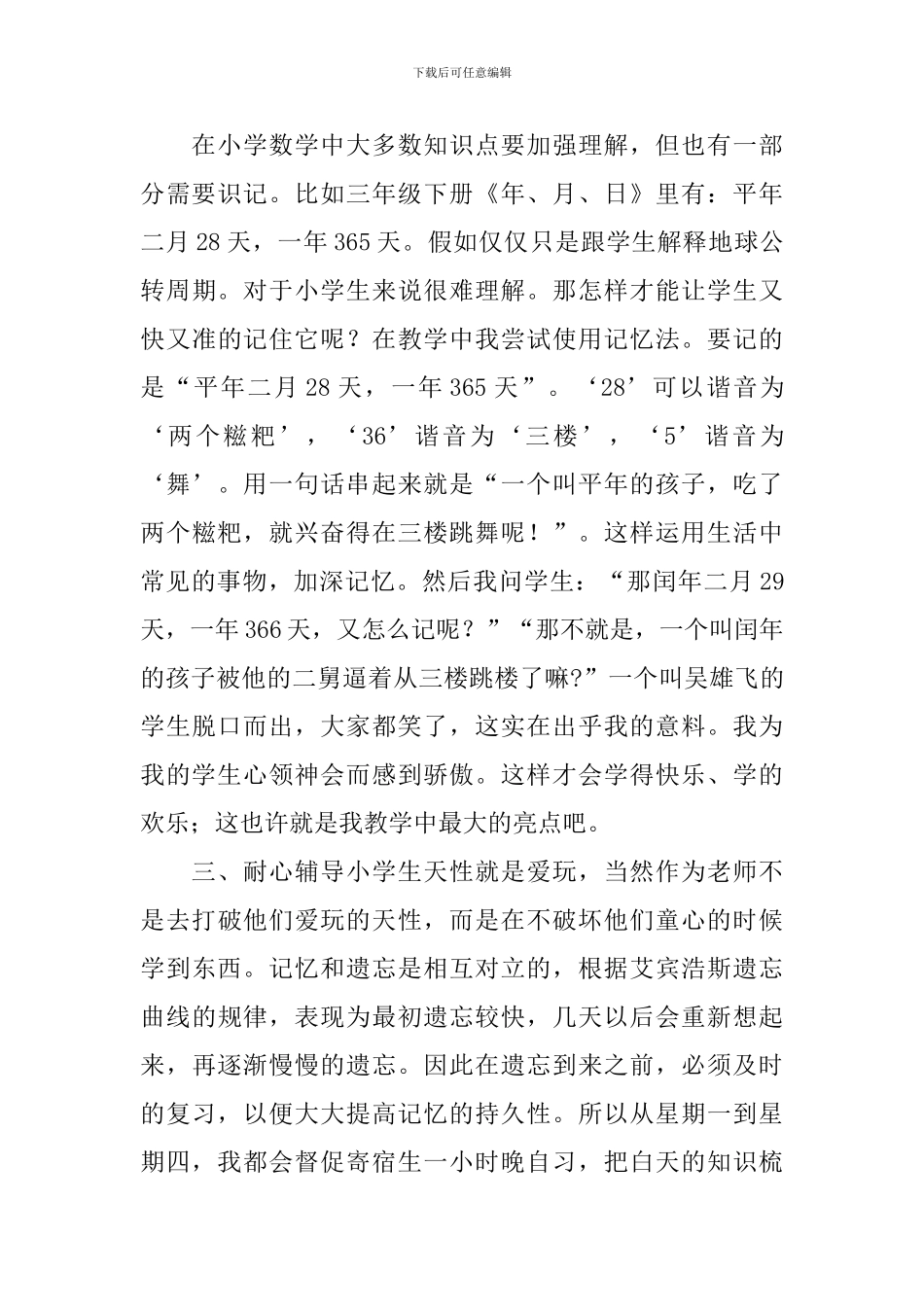 数学教学工作总结_第2页