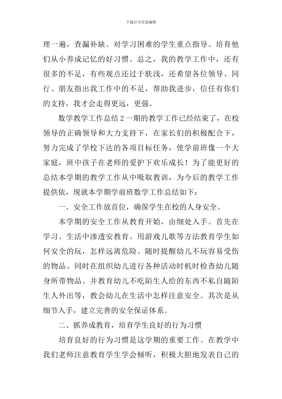 数学教学工作总结_第3页