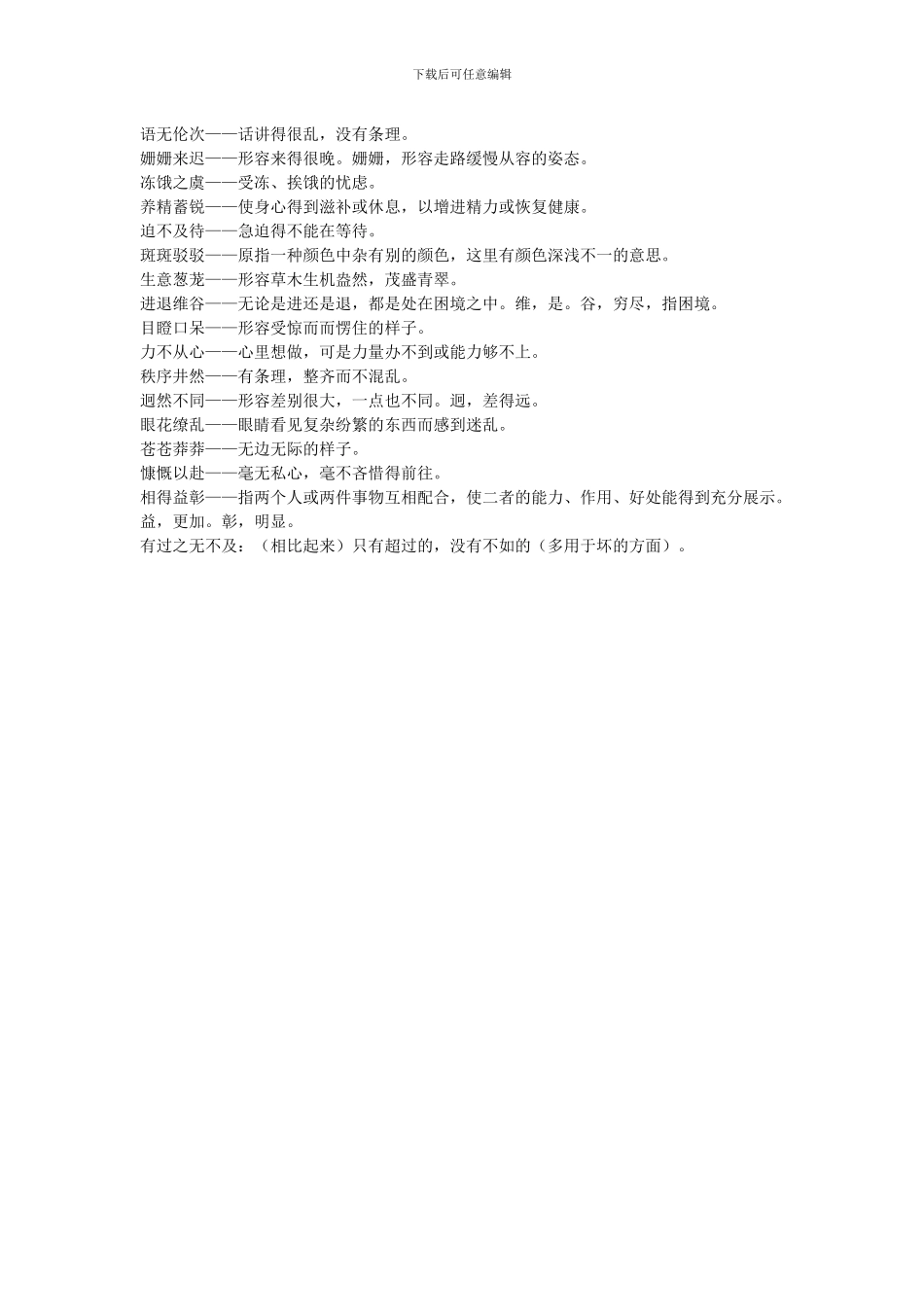 七年级语文下册单元重要词语解释_第2页