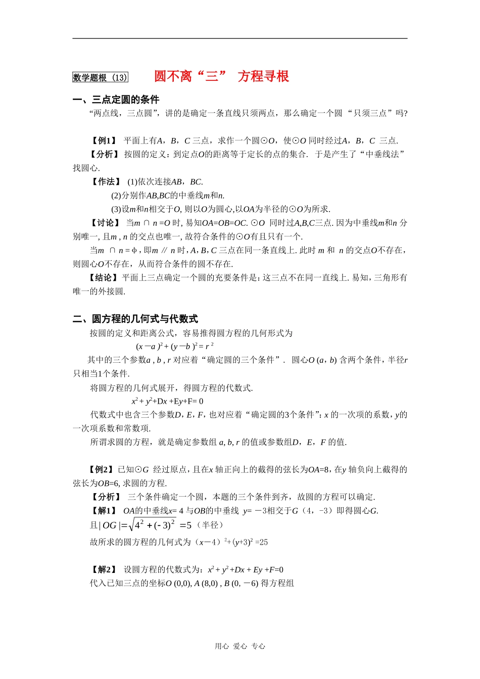 高三数学人教B版圆不离_三_ 方程寻根_第1页