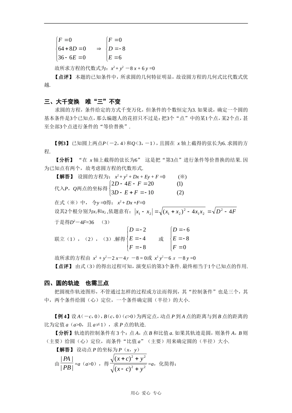 高三数学人教B版圆不离_三_ 方程寻根_第2页