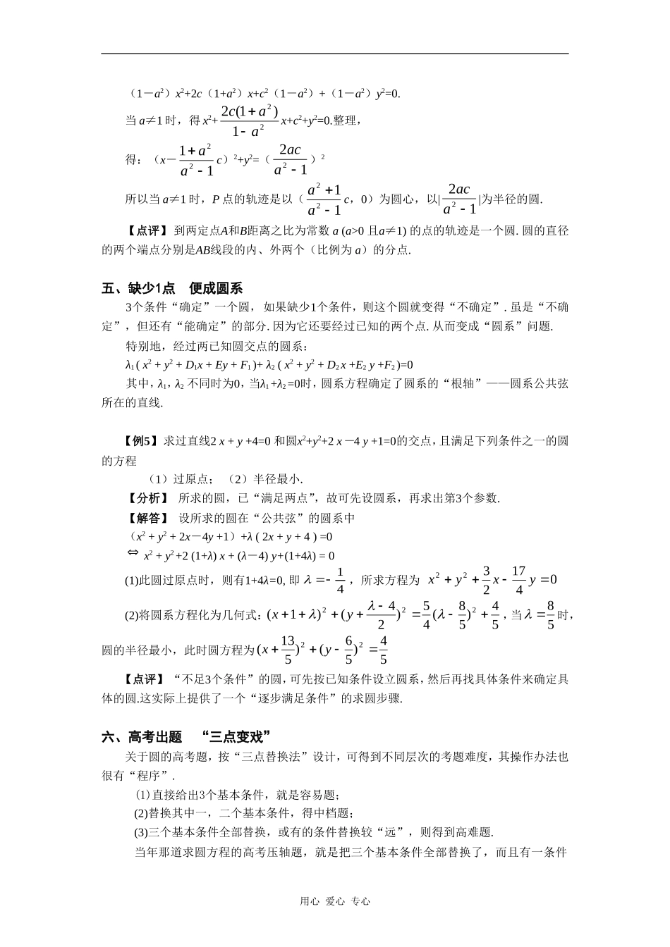 高三数学人教B版圆不离_三_ 方程寻根_第3页