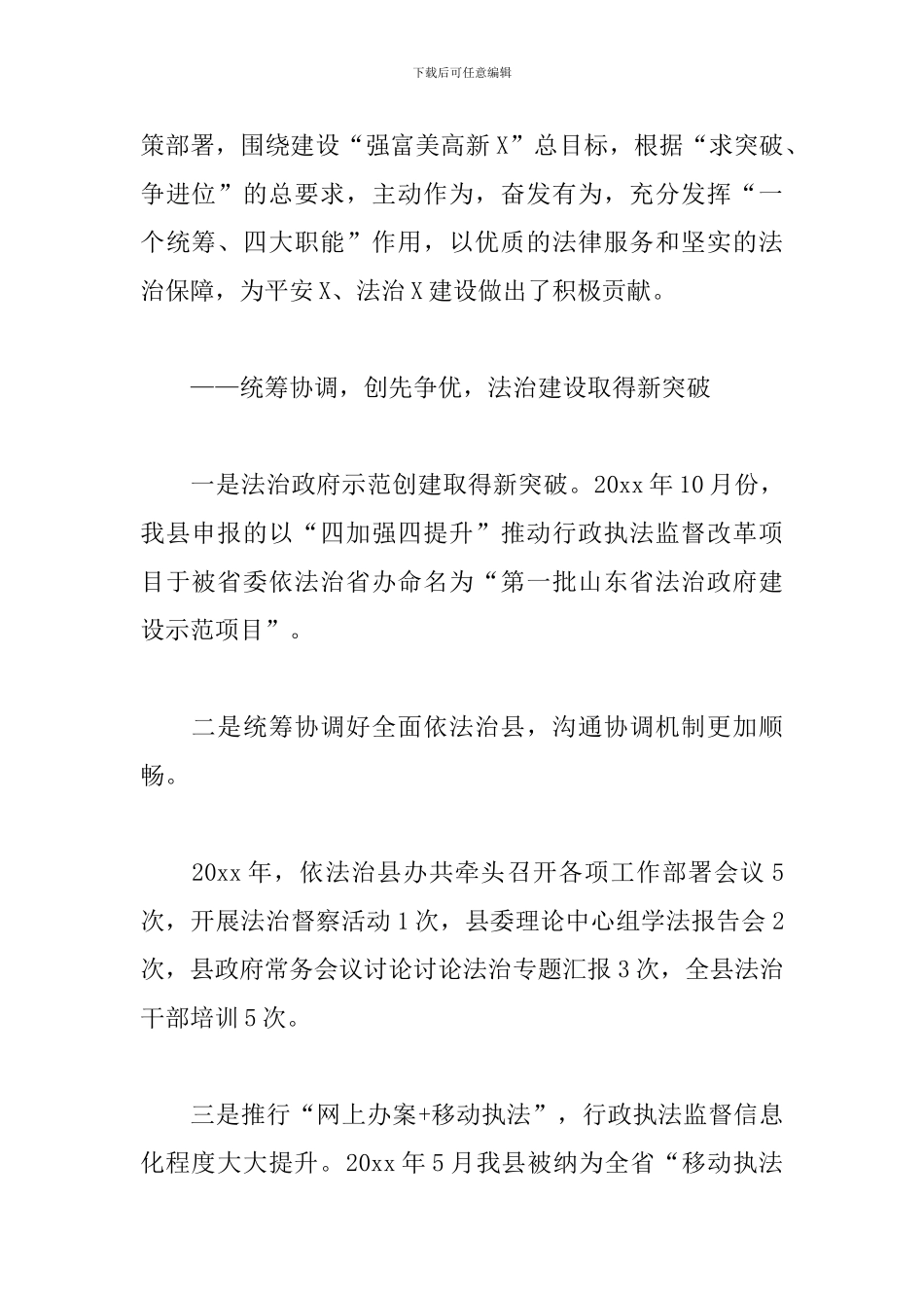 在全县司法行政工作党史学习教育动员暨全县司法行政系统队伍教育整顿动员部署会议上的讲话材料_第2页