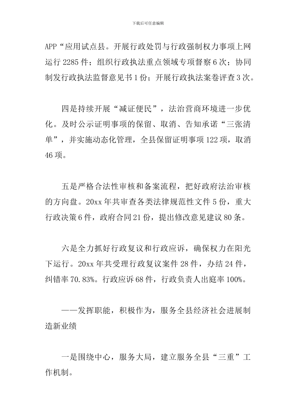 在全县司法行政工作党史学习教育动员暨全县司法行政系统队伍教育整顿动员部署会议上的讲话材料_第3页