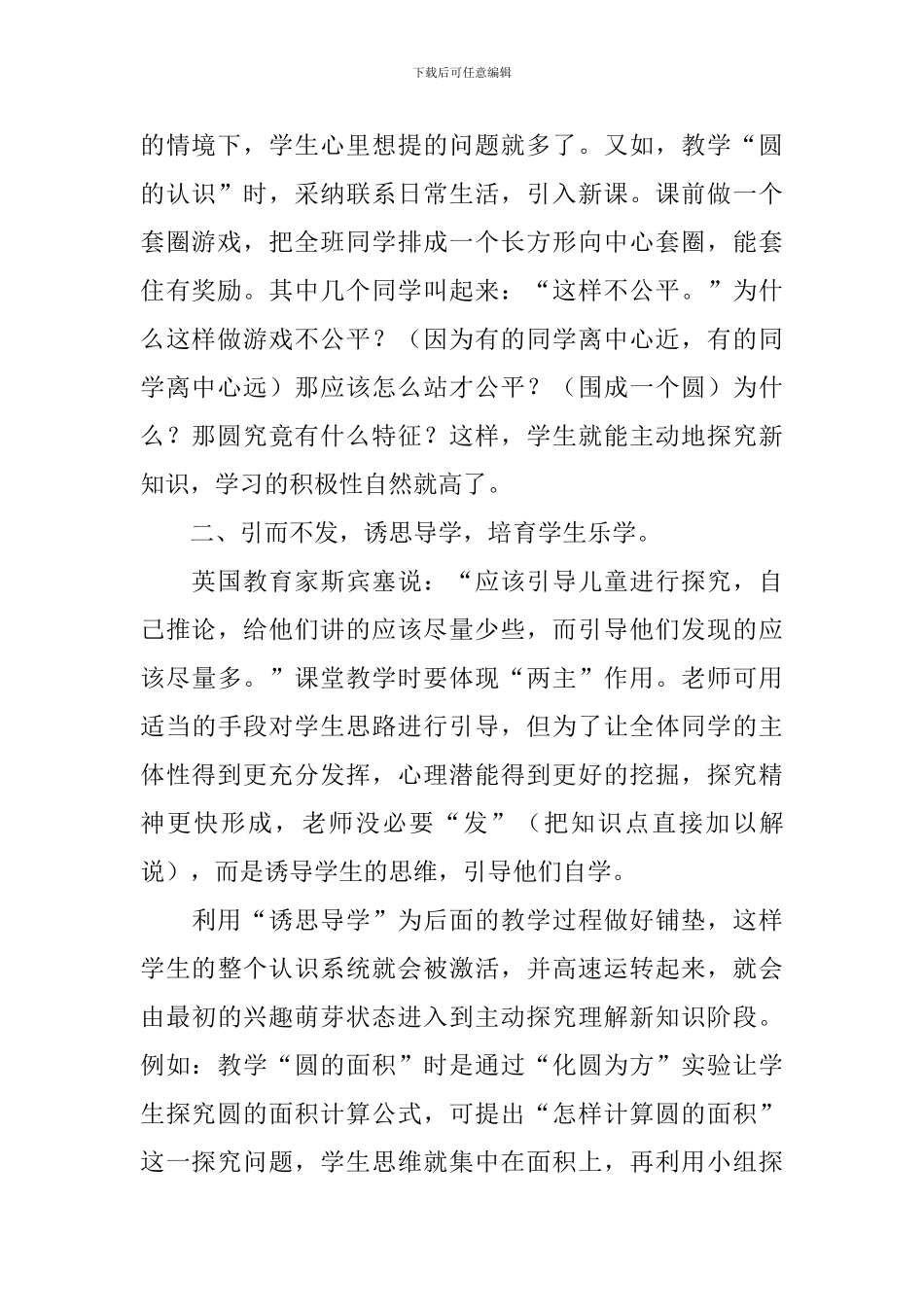 关于自主学习的教学反思范文_第2页