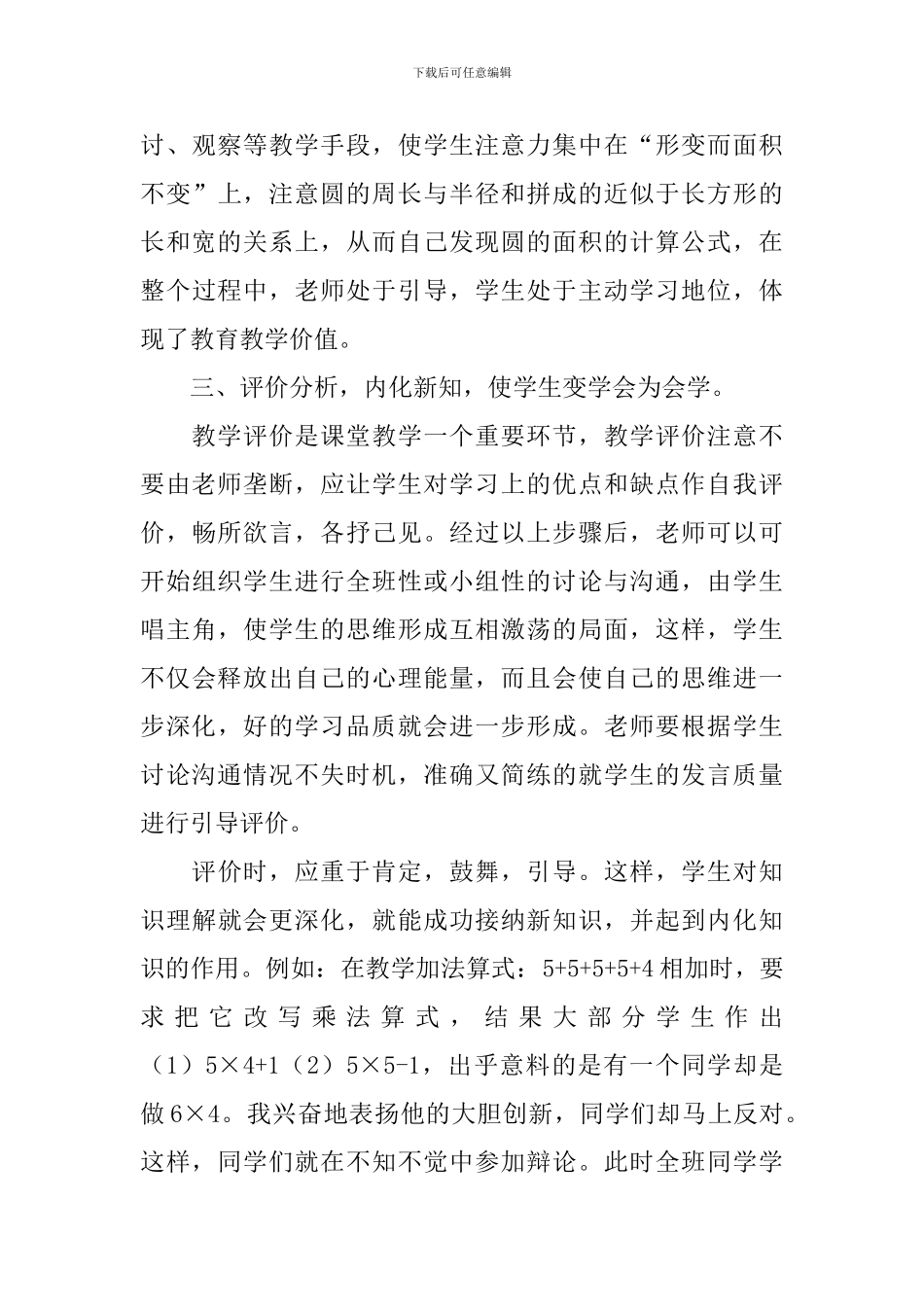 关于自主学习的教学反思范文_第3页