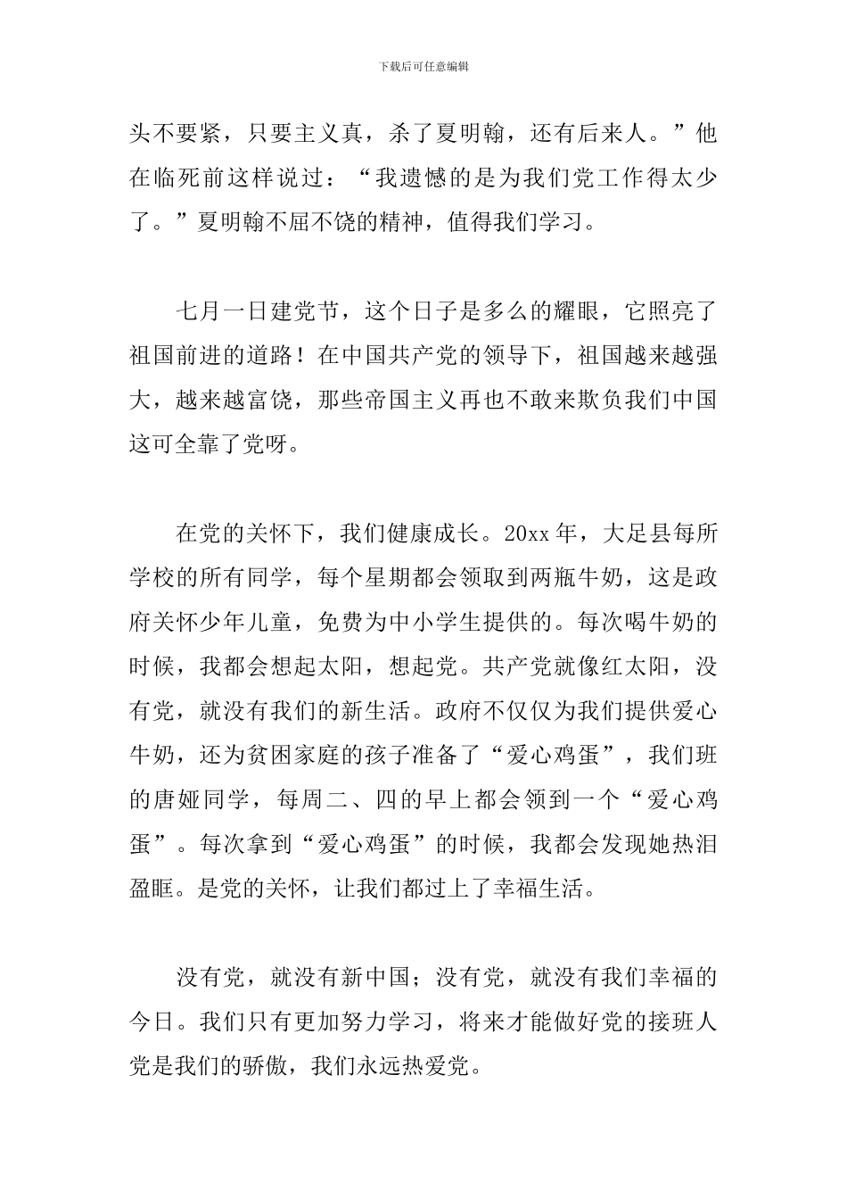 2024永远跟党走奋斗新时代主题征文通用6篇范文_第2页