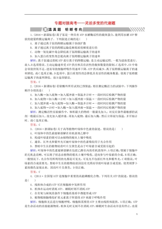 高考生物大二轮复习 第01部分 专题02 生命系统的代谢 专题对接高考——灵活多变的代谢题学案-人教版高三全册生物学案