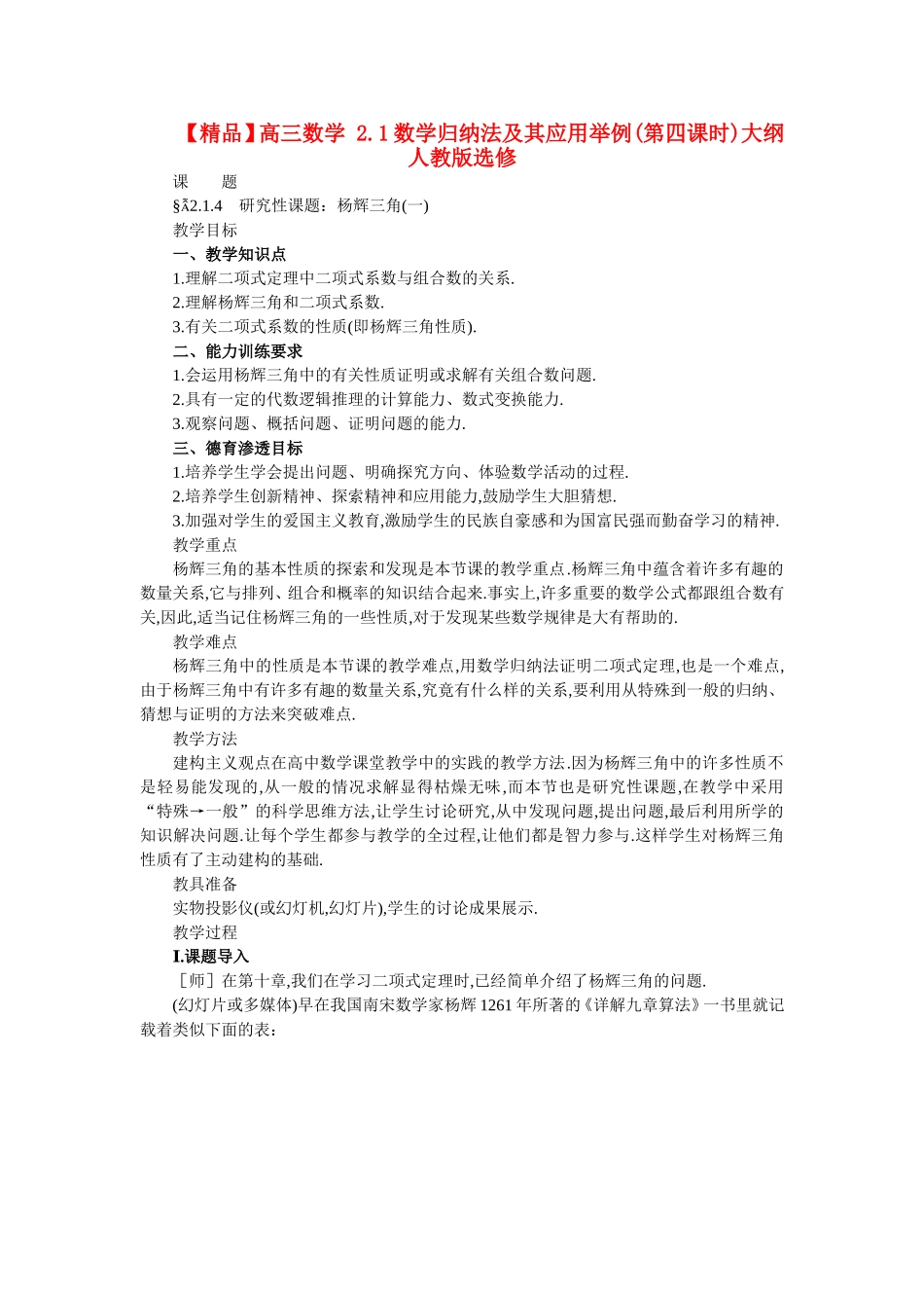 【精品】高三数学 2.1数学归纳法及其应用举例(第四课时)大纲人教版选修_第1页