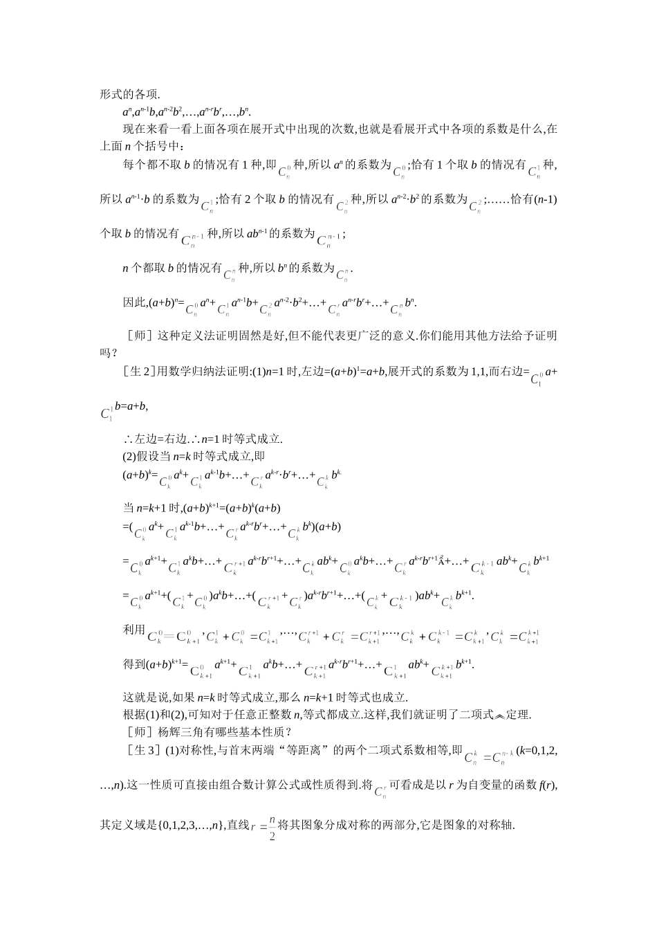 【精品】高三数学 2.1数学归纳法及其应用举例(第四课时)大纲人教版选修_第3页