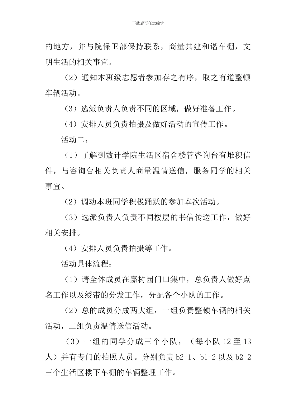 校园志愿者活动策划书_第2页