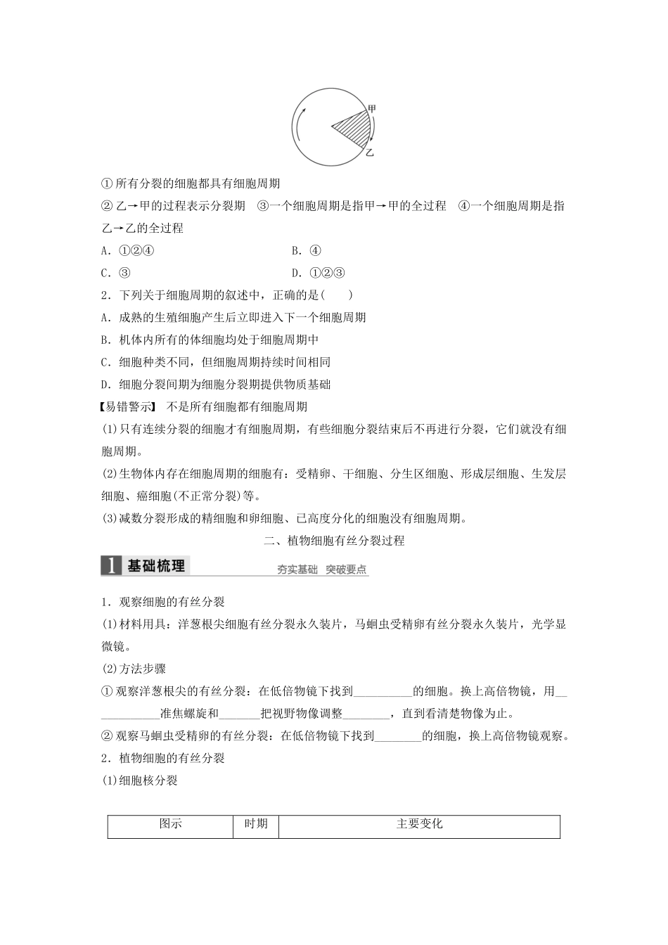 高中生物 4.1.1 细胞周期和植物细胞有丝分裂过程学案 浙科版必修1-浙科版高中必修1生物学案_第3页