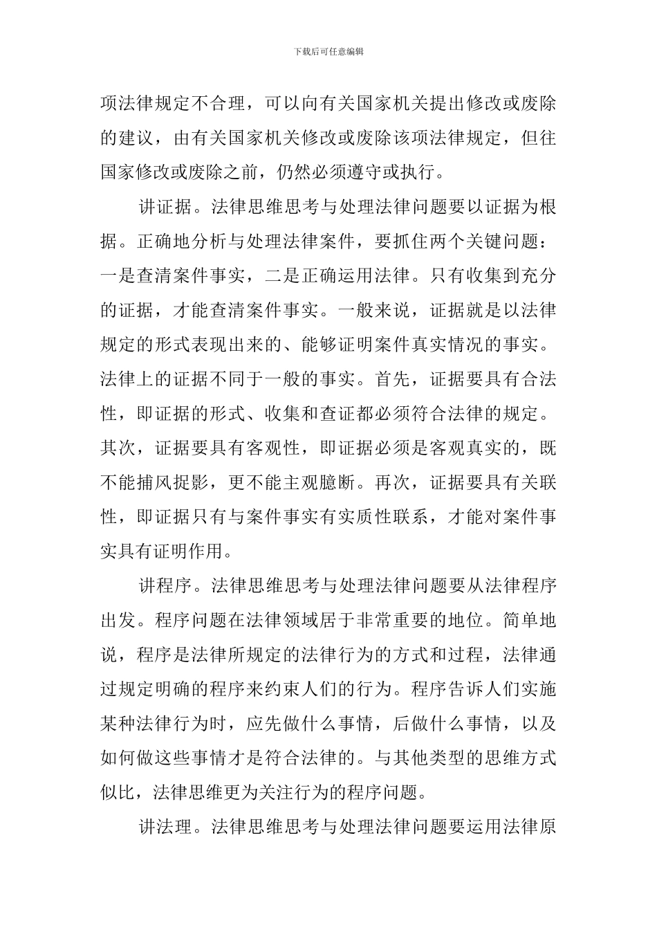 法学专业寒假社会实践工作报告范文_第2页