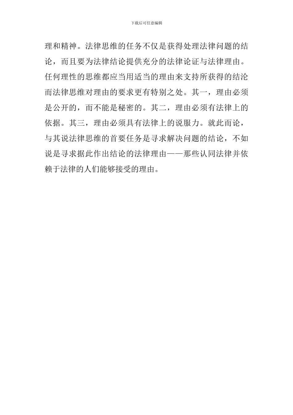 法学专业寒假社会实践工作报告范文_第3页