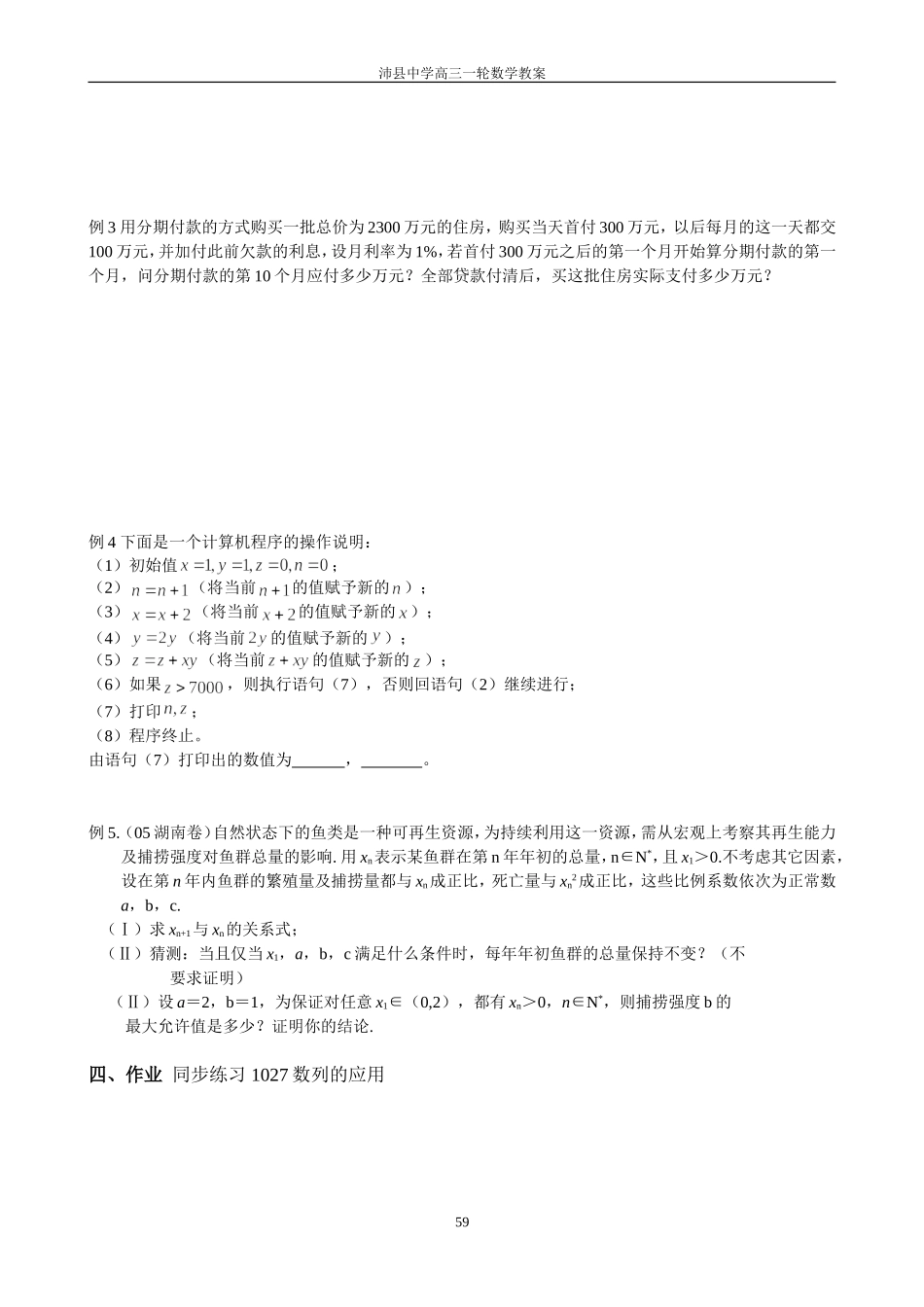 1027数列的应用_第2页