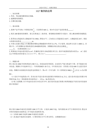 1027数列的应用