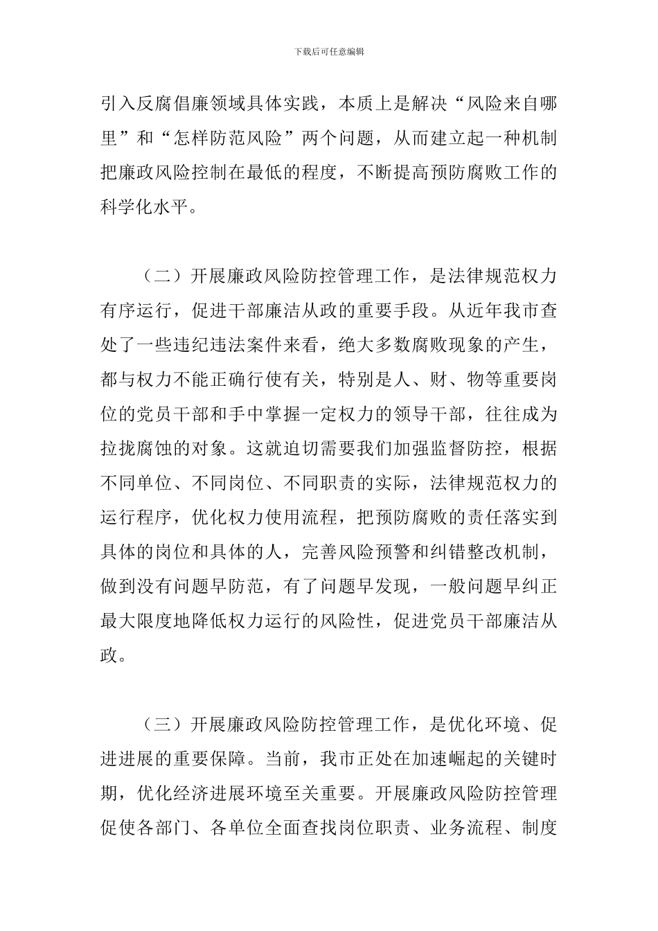 局长在全市廉政管理会讲话_第2页