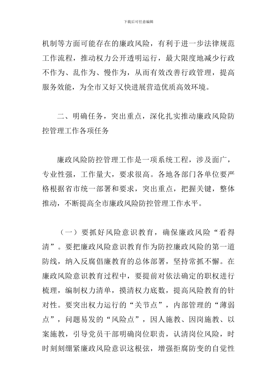 局长在全市廉政管理会讲话_第3页