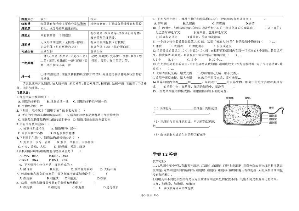 高中生物 1-2细胞的多样性和统一性原创学案 新人教版必修1_第2页