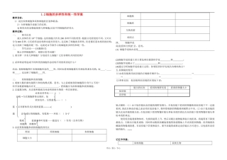 高中生物 1-2细胞的多样性和统一性原创学案 新人教版必修1