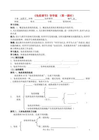 福建省福清西山学校高中生物 第二章《免疫反应》学案 新人教版必修2