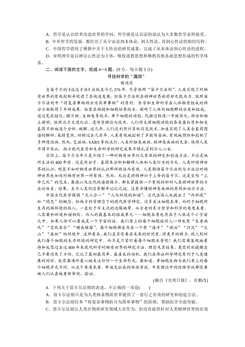 综合提能练　一般论述类文章阅读(一)～(二)_第2页