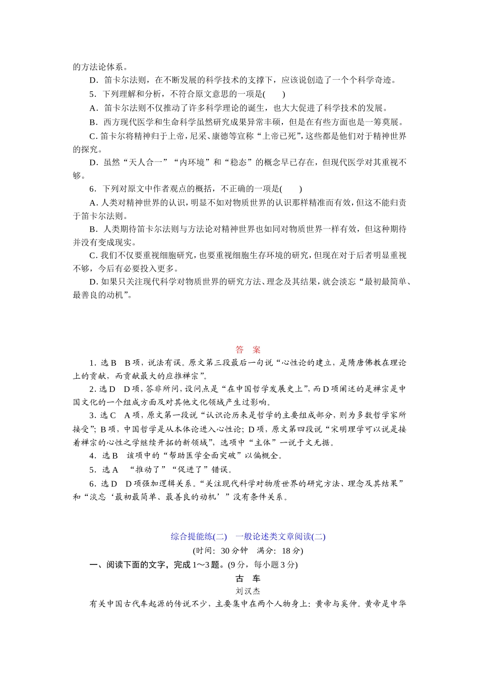 综合提能练　一般论述类文章阅读(一)～(二)_第3页