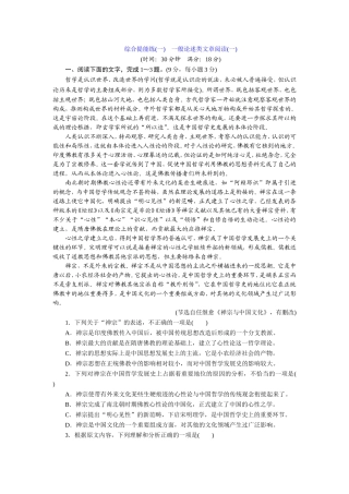 综合提能练　一般论述类文章阅读(一)～(二)