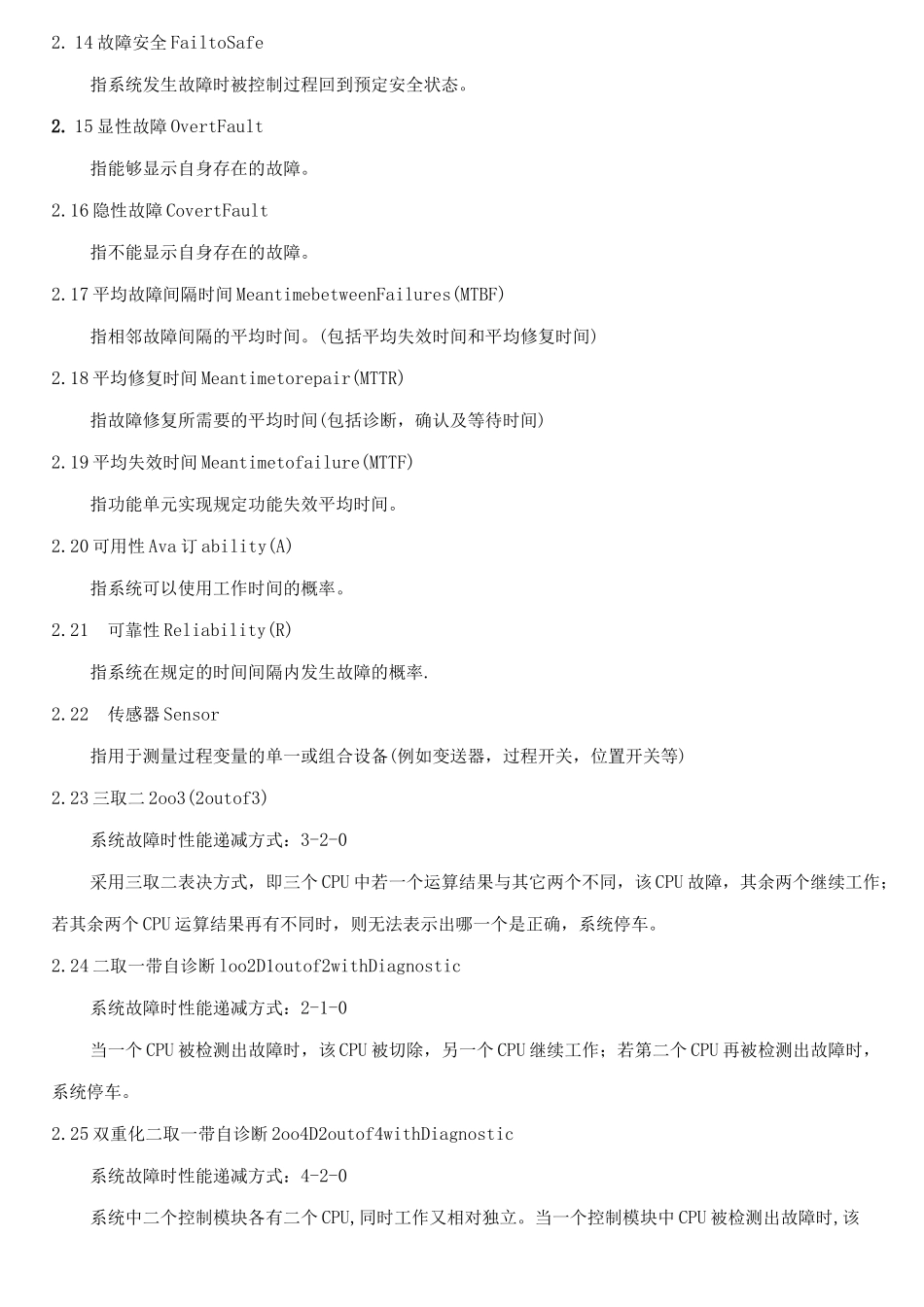 石油化工安全仪表系统设计规范内容_第3页