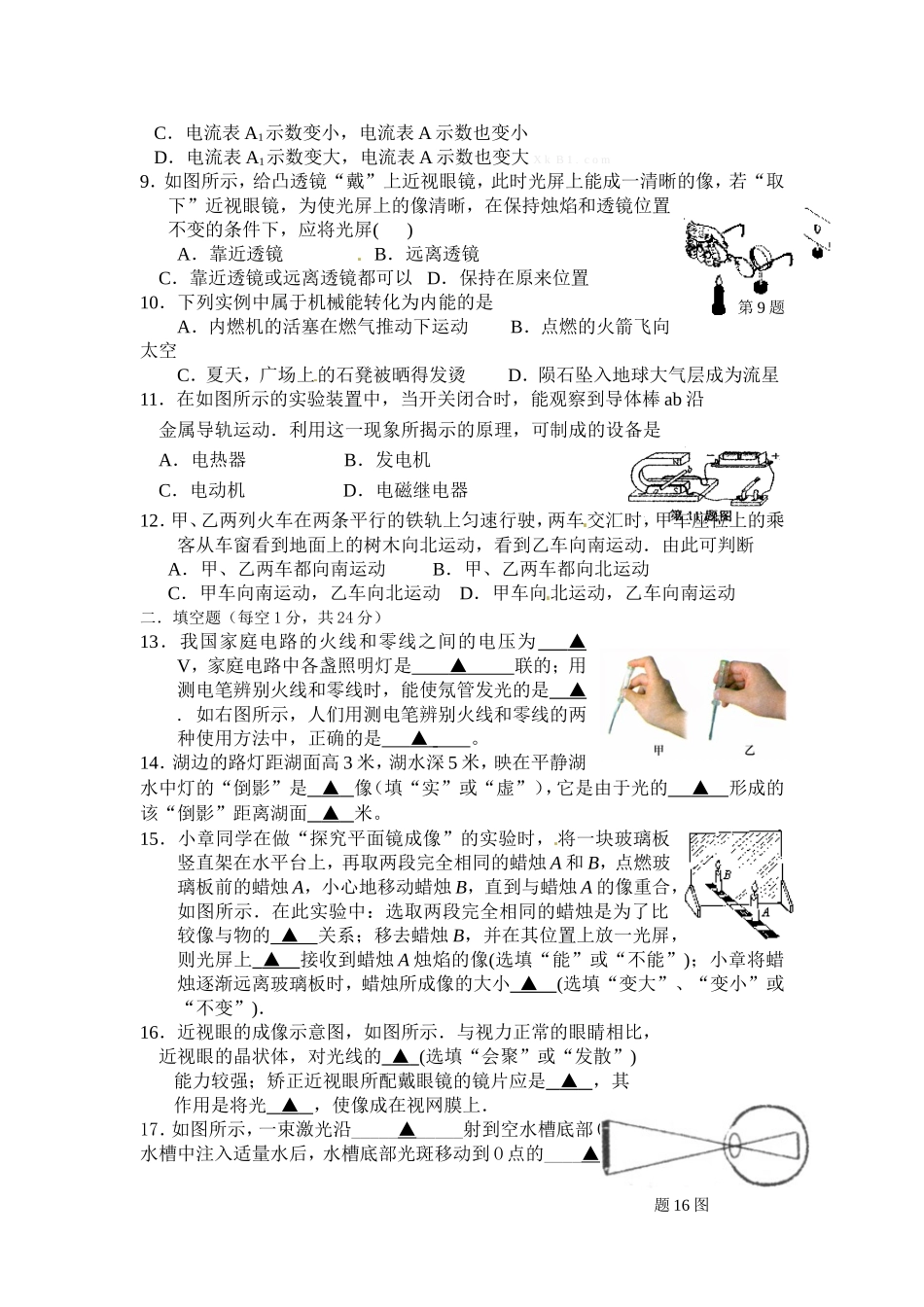 九年级第一次月考物理_第2页