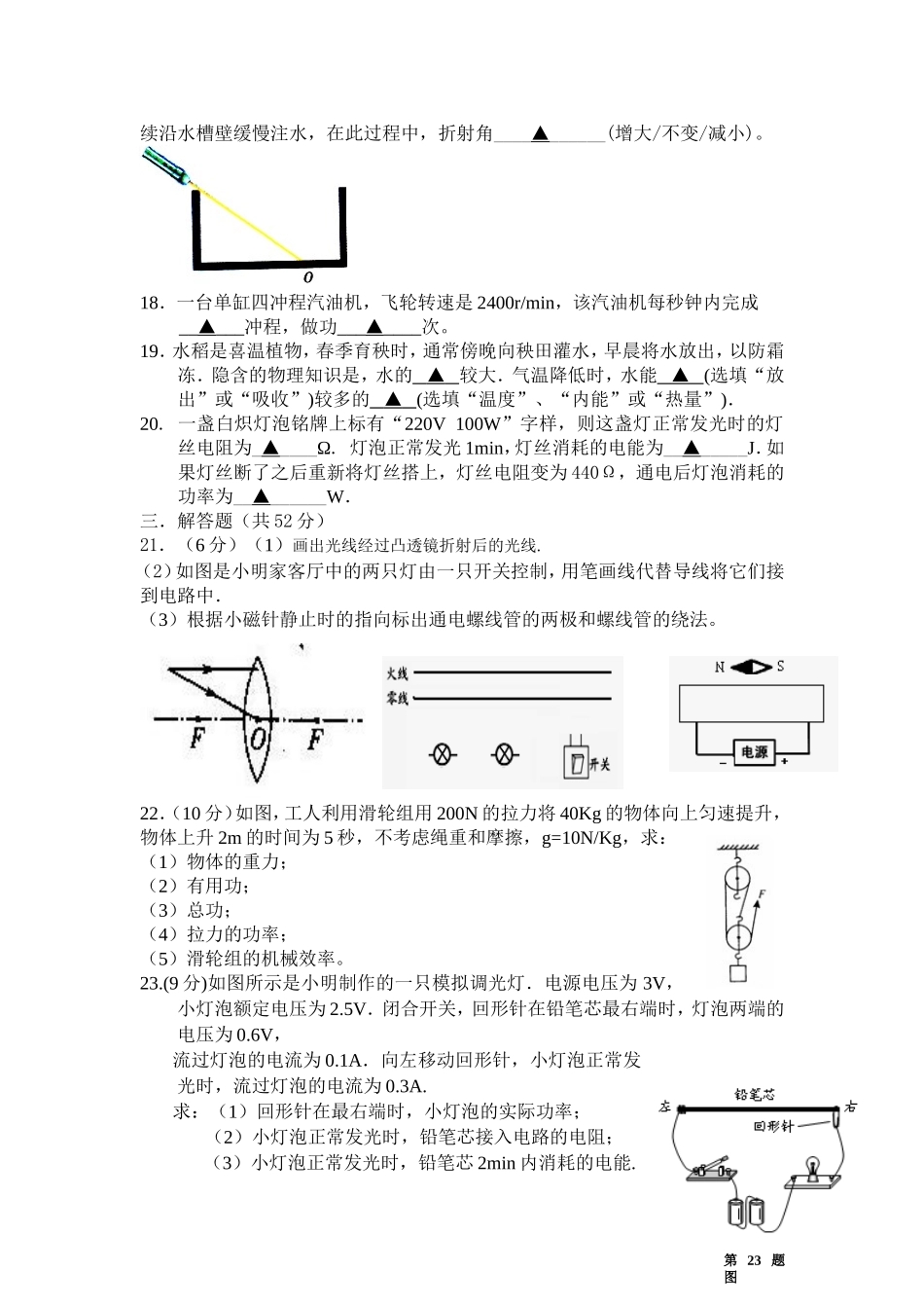 九年级第一次月考物理_第3页