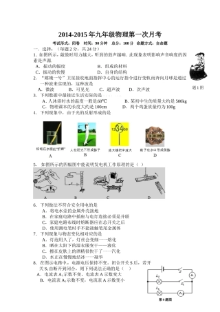 九年级第一次月考物理