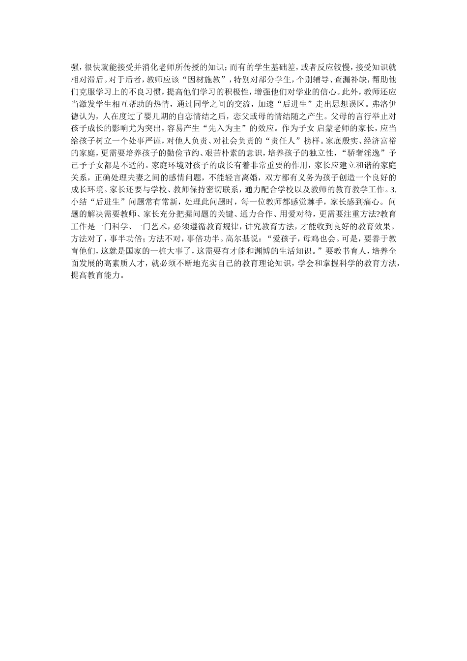 浅谈如何对待后进生_第2页