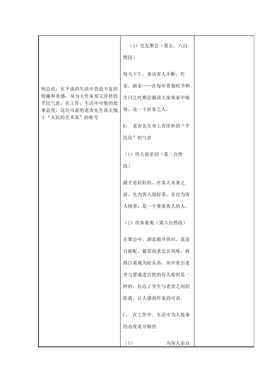 春六年级语文下册《我了解的老舍先生》教案 冀教版-冀教版小学六年级下册语文教案_第3页