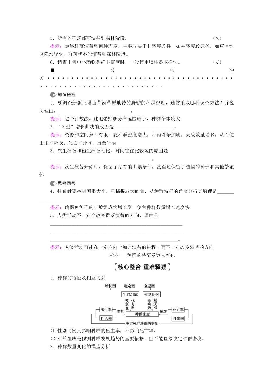 （山东专用）高考生物二轮复习 第1部分 专题5 第1讲 种群和群落学案-人教版高三全册生物学案_第2页