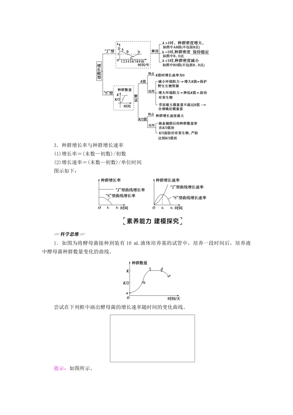 （山东专用）高考生物二轮复习 第1部分 专题5 第1讲 种群和群落学案-人教版高三全册生物学案_第3页