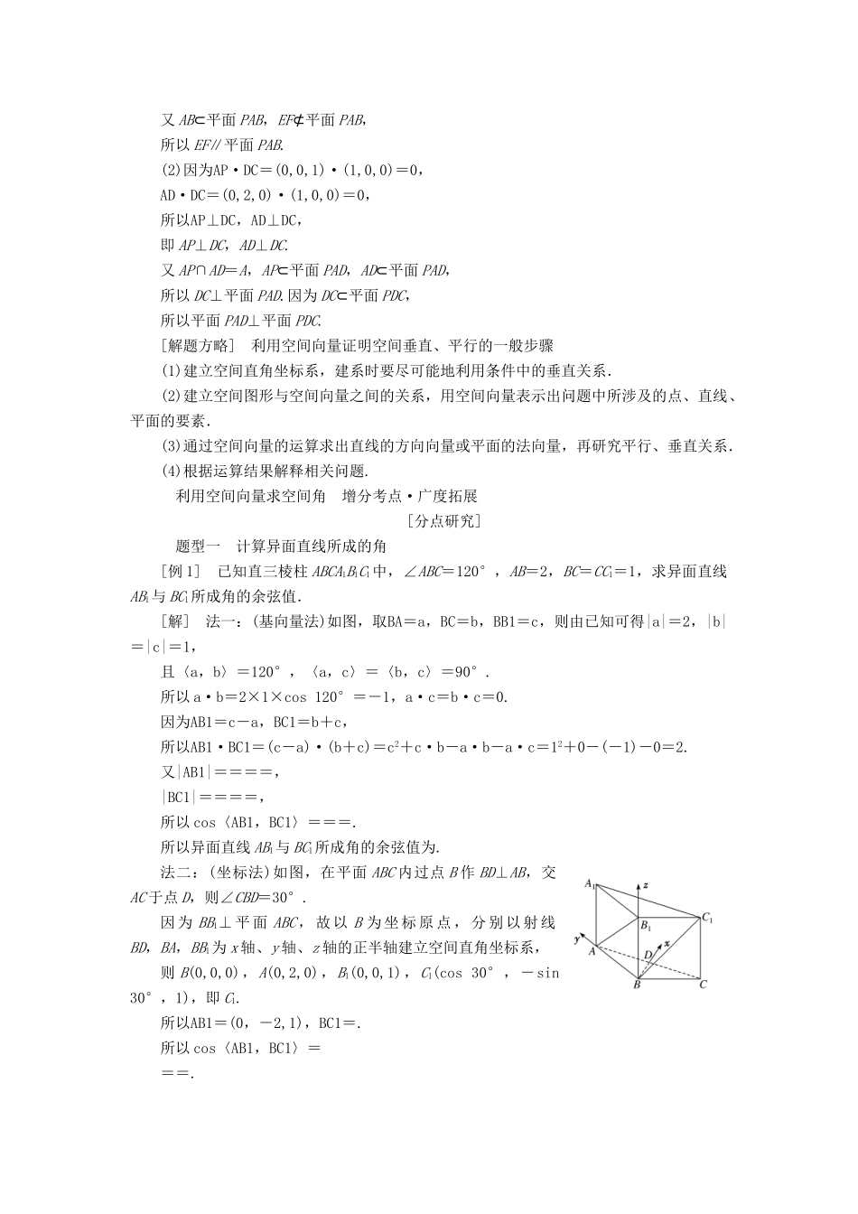 （通用版）高考数学二轮复习 第一部分 第二层级 重点增分 专题九 立体几何中的向量方法讲义 理（普通生，含解析）-人教版高三全册数学教案_第2页