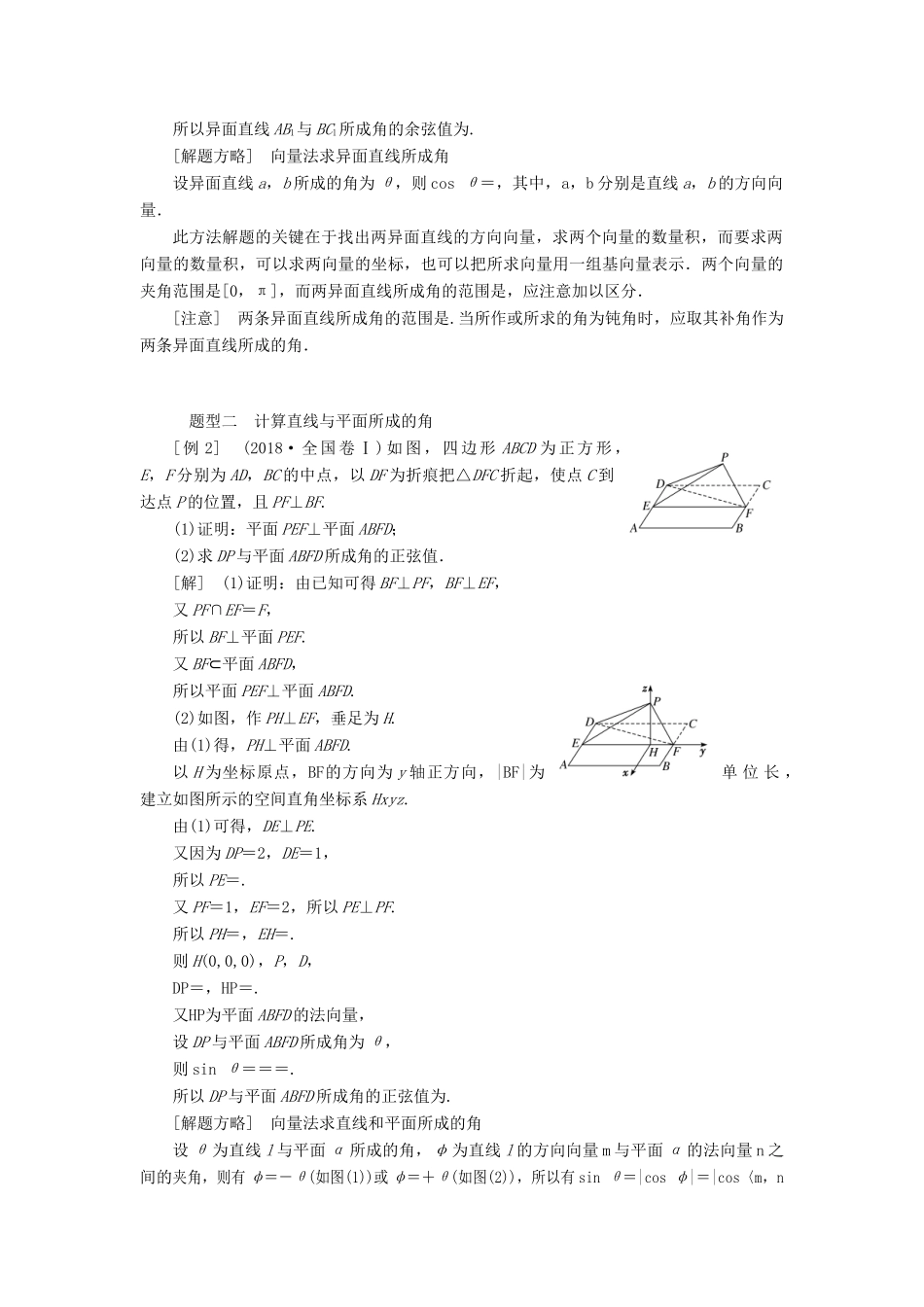 （通用版）高考数学二轮复习 第一部分 第二层级 重点增分 专题九 立体几何中的向量方法讲义 理（普通生，含解析）-人教版高三全册数学教案_第3页