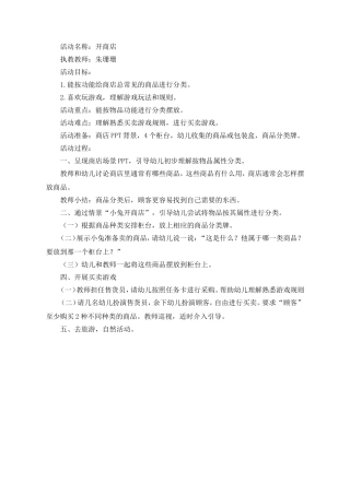 中班上，开商店