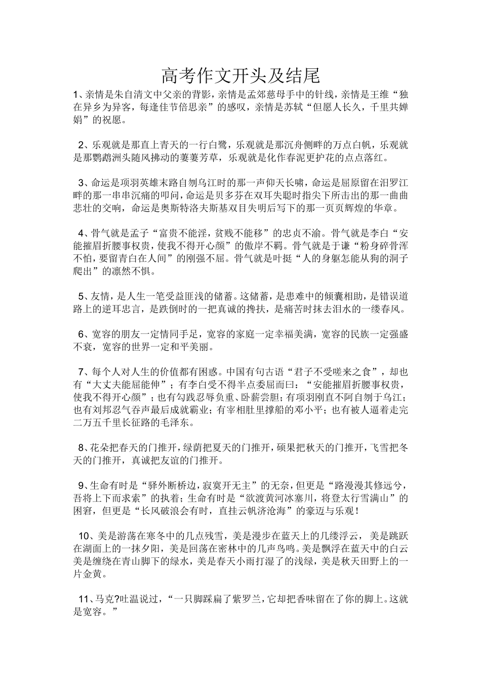 高考作文开头及结尾_第1页
