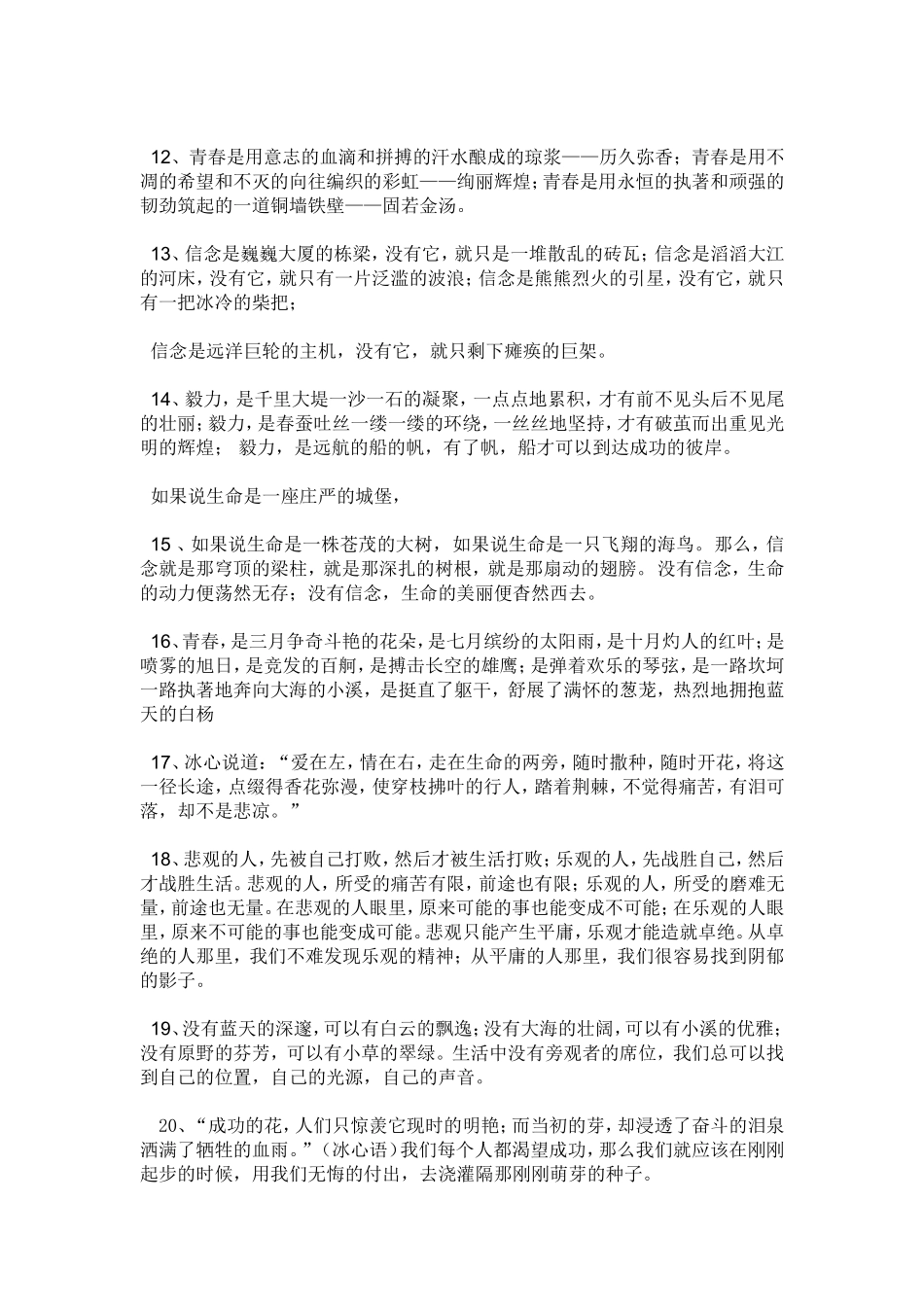 高考作文开头及结尾_第2页